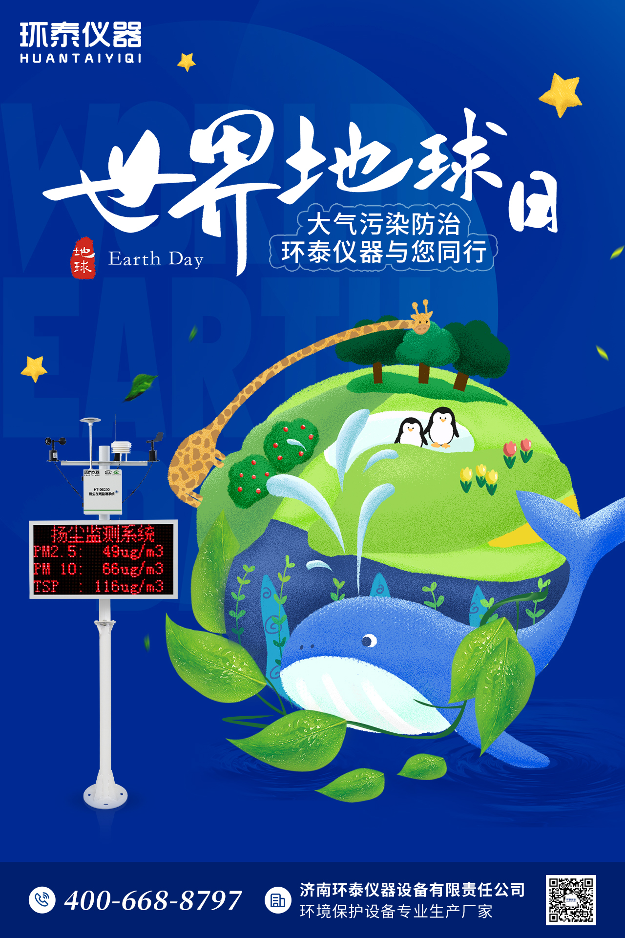 世界地球日-金年会.jpg